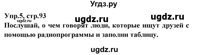 ГДЗ (Решебник) по испанскому языку 7 класс Гриневич Е.К. / страница номер / 93