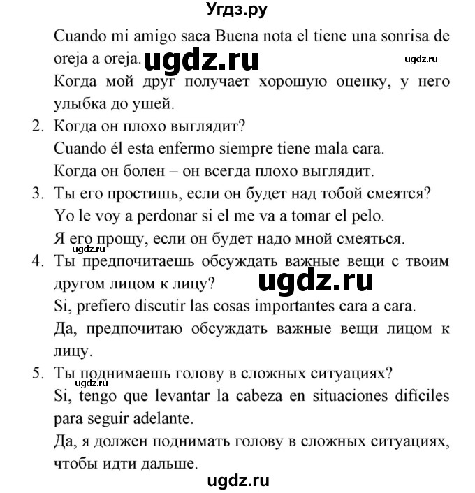 ГДЗ (Решебник) по испанскому языку 7 класс Гриневич Е.К. / страница номер / 94(продолжение 3)