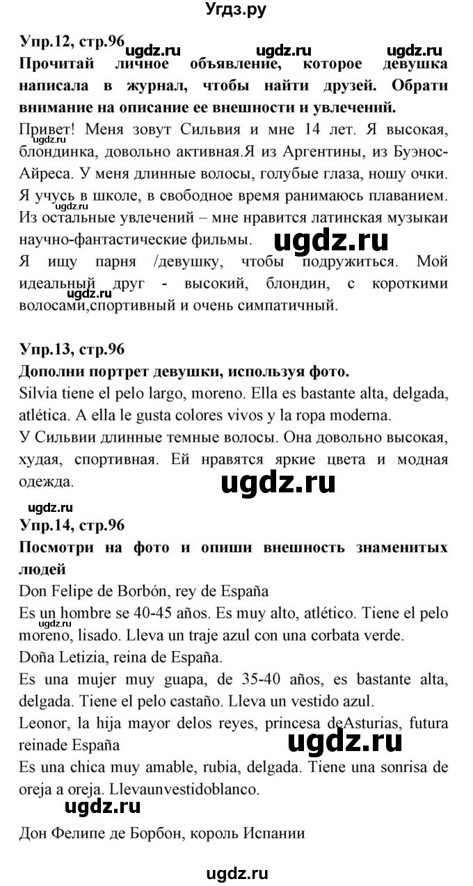 ГДЗ (Решебник) по испанскому языку 7 класс Гриневич Е.К. / страница номер / 96