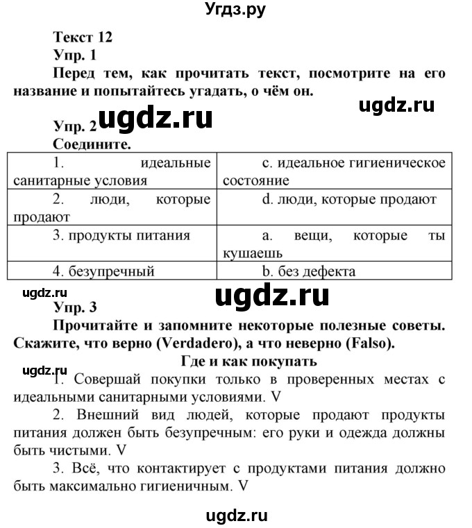 ГДЗ (Решебник) по испанскому языку 7 класс Гриневич Е.К. / чтение. текст номер / 12