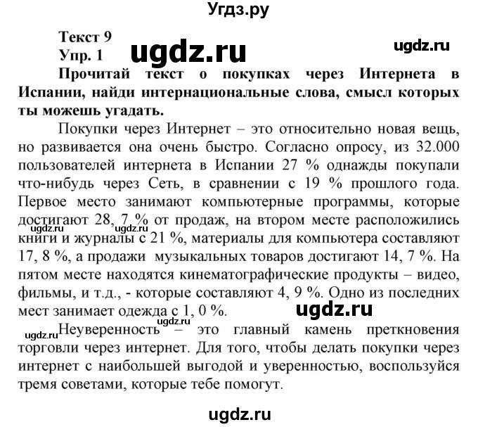 ГДЗ (Решебник) по испанскому языку 7 класс Гриневич Е.К. / чтение. текст номер / 9