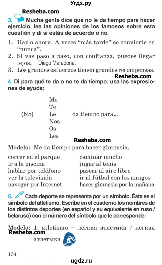 ГДЗ (Учебник) по испанскому языку 7 класс Гриневич Е.К. / страница номер / 134-135