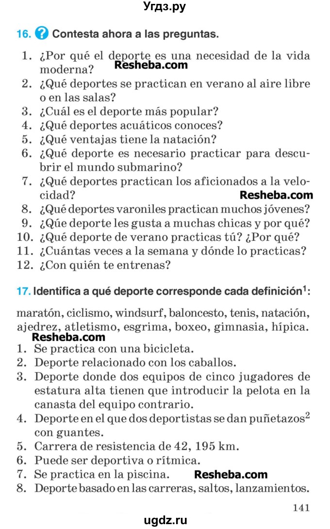 ГДЗ (Учебник) по испанскому языку 7 класс Гриневич Е.К. / страница номер / 141