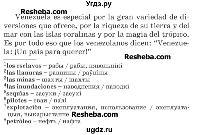 ГДЗ (Учебник) по испанскому языку 7 класс Гриневич Е.К. / страница номер / 30-32(продолжение 4)