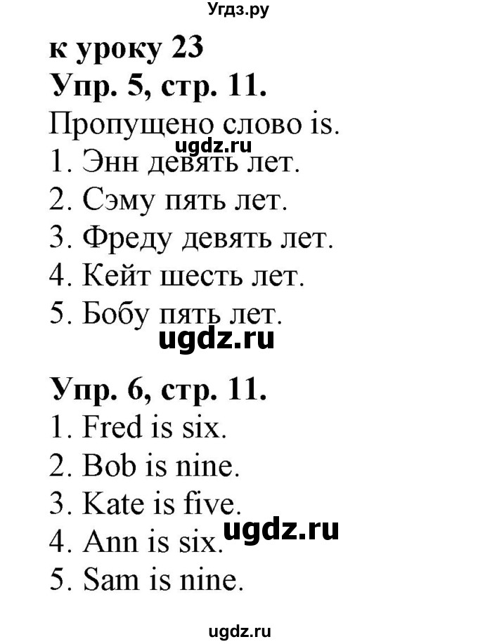 ГДЗ (Решебник 2018 год) по английскому языку 2 класс (сборник упражнений к учебнику Верещагиной) Барашкова Е.А. / часть 1. страница номер / 11