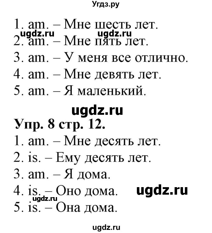 ГДЗ (Решебник 2018 год) по английскому языку 2 класс (сборник упражнений к учебнику Верещагиной) Барашкова Е.А. / часть 1. страница номер / 12(продолжение 2)