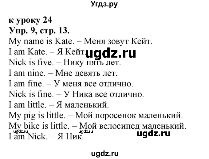 ГДЗ (Решебник 2018 год) по английскому языку 2 класс (сборник упражнений к учебнику Верещагиной) Барашкова Е.А. / часть 1. страница номер / 13