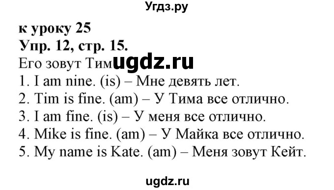 ГДЗ (Решебник 2018 год) по английскому языку 2 класс (сборник упражнений к учебнику Верещагиной) Барашкова Е.А. / часть 1. страница номер / 15