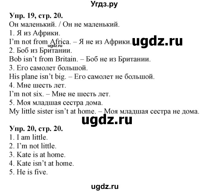 ГДЗ (Решебник 2018 год) по английскому языку 2 класс (сборник упражнений к учебнику Верещагиной) Барашкова Е.А. / часть 1. страница номер / 20