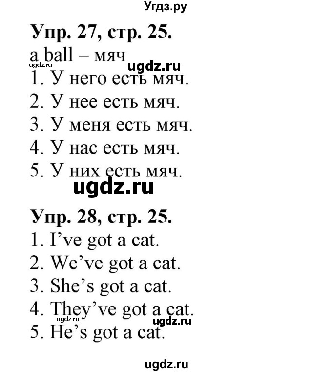 ГДЗ (Решебник 2018 год) по английскому языку 2 класс (сборник упражнений к учебнику Верещагиной) Барашкова Е.А. / часть 1. страница номер / 25