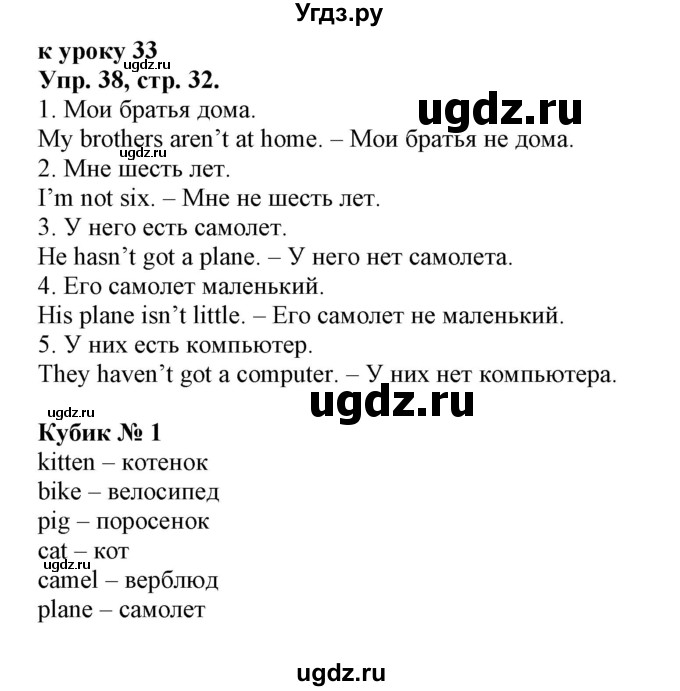 ГДЗ (Решебник 2018 год) по английскому языку 2 класс (сборник упражнений к учебнику Верещагиной) Барашкова Е.А. / часть 1. страница номер / 32