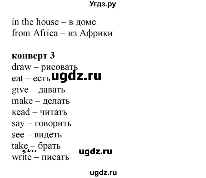 ГДЗ (Решебник 2018 год) по английскому языку 2 класс (сборник упражнений к учебнику Верещагиной) Барашкова Е.А. / часть 1. страница номер / 32(продолжение 3)