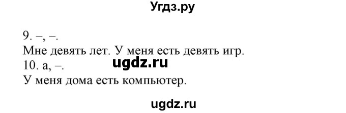 ГДЗ (Решебник 2018 год) по английскому языку 2 класс (сборник упражнений к учебнику Верещагиной) Барашкова Е.А. / часть 1. страница номер / 41(продолжение 2)