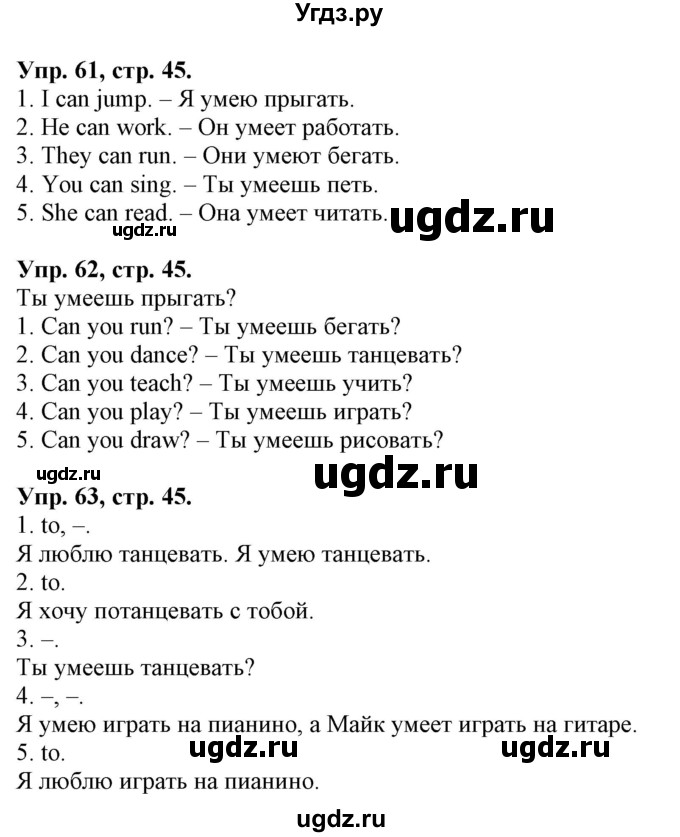 ГДЗ (Решебник 2018 год) по английскому языку 2 класс (сборник упражнений к учебнику Верещагиной) Барашкова Е.А. / часть 1. страница номер / 45