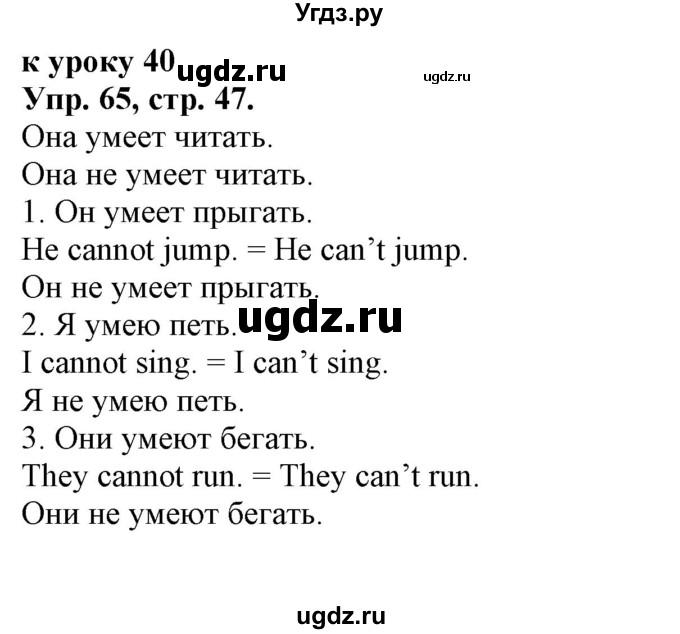 ГДЗ (Решебник 2018 год) по английскому языку 2 класс (сборник упражнений к учебнику Верещагиной) Барашкова Е.А. / часть 1. страница номер / 47