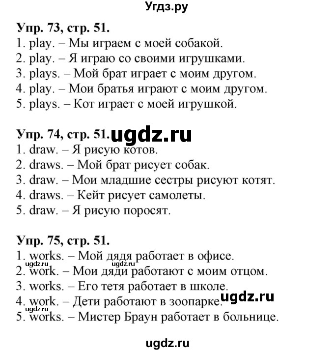 ГДЗ (Решебник 2018 год) по английскому языку 2 класс (сборник упражнений к учебнику Верещагиной) Барашкова Е.А. / часть 1. страница номер / 51