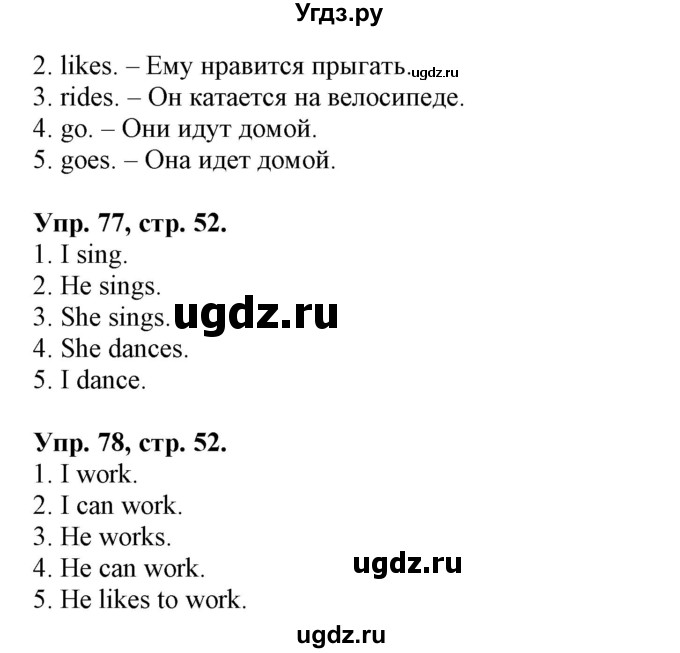 ГДЗ (Решебник 2018 год) по английскому языку 2 класс (сборник упражнений к учебнику Верещагиной) Барашкова Е.А. / часть 1. страница номер / 52(продолжение 2)