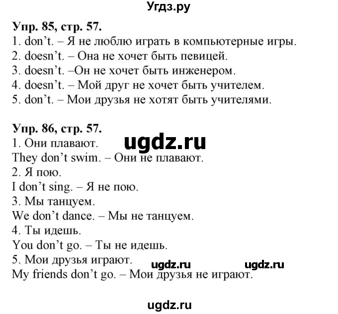 ГДЗ (Решебник 2018 год) по английскому языку 2 класс (сборник упражнений к учебнику Верещагиной) Барашкова Е.А. / часть 1. страница номер / 57