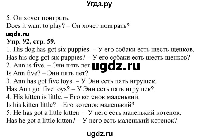 ГДЗ (Решебник 2018 год) по английскому языку 2 класс (сборник упражнений к учебнику Верещагиной) Барашкова Е.А. / часть 1. страница номер / 59(продолжение 2)