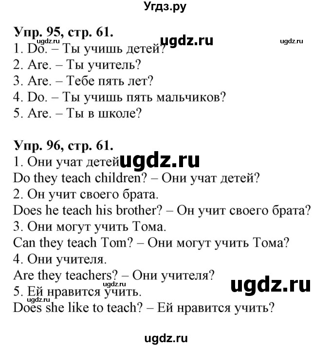 ГДЗ (Решебник 2018 год) по английскому языку 2 класс (сборник упражнений к учебнику Верещагиной) Барашкова Е.А. / часть 1. страница номер / 61