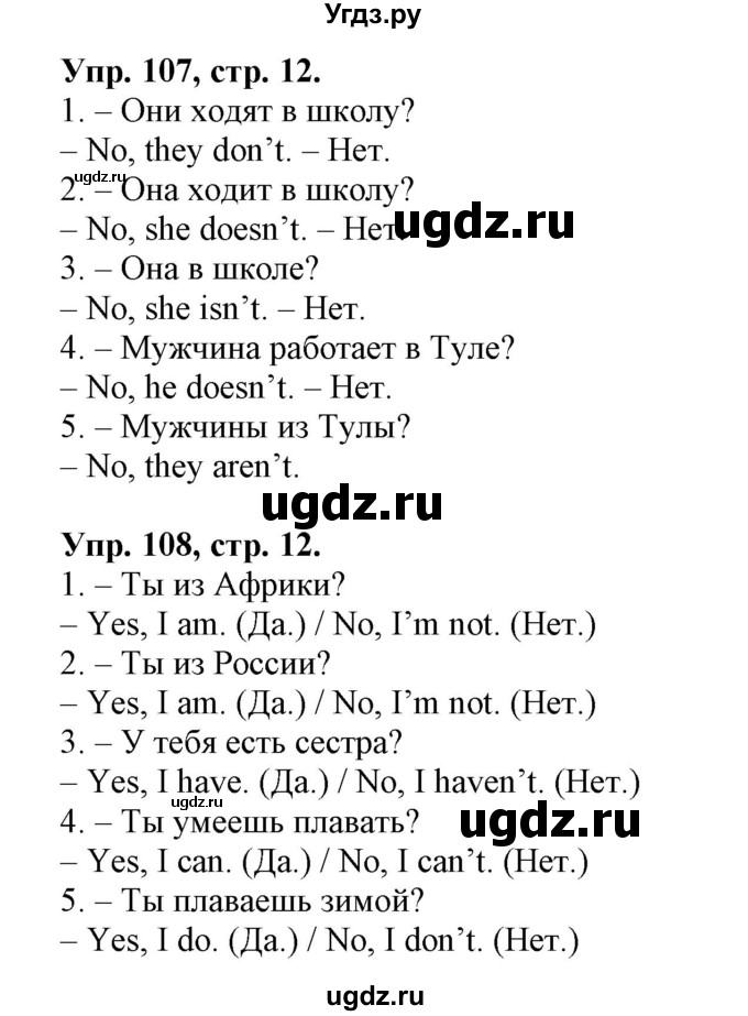 ГДЗ (Решебник 2018 год) по английскому языку 2 класс (сборник упражнений к учебнику Верещагиной) Барашкова Е.А. / часть 2. страница номер / 12