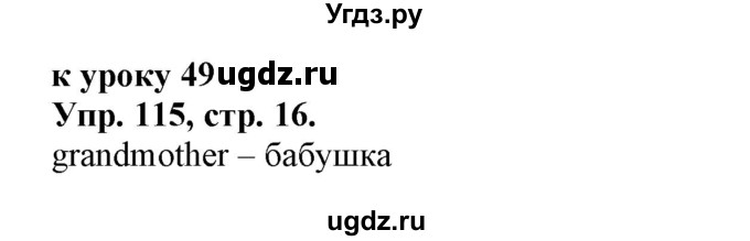 ГДЗ (Решебник 2018 год) по английскому языку 2 класс (сборник упражнений к учебнику Верещагиной) Барашкова Е.А. / часть 2. страница номер / 16