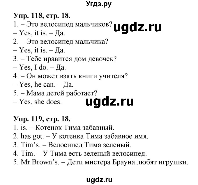 ГДЗ (Решебник 2018 год) по английскому языку 2 класс (сборник упражнений к учебнику Верещагиной) Барашкова Е.А. / часть 2. страница номер / 18