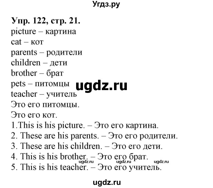 ГДЗ (Решебник 2018 год) по английскому языку 2 класс (сборник упражнений к учебнику Верещагиной) Барашкова Е.А. / часть 2. страница номер / 21