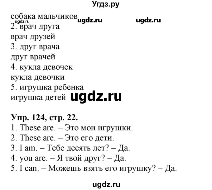 ГДЗ (Решебник 2018 год) по английскому языку 2 класс (сборник упражнений к учебнику Верещагиной) Барашкова Е.А. / часть 2. страница номер / 22(продолжение 2)