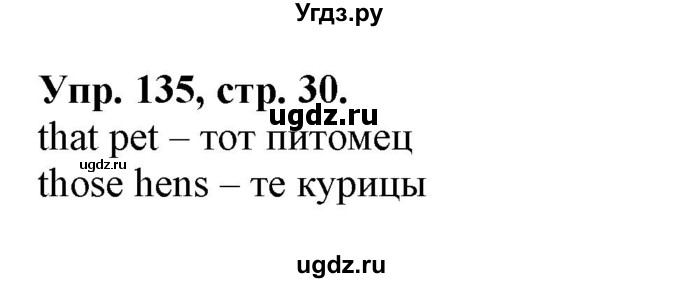 ГДЗ (Решебник 2018 год) по английскому языку 2 класс (сборник упражнений к учебнику Верещагиной) Барашкова Е.А. / часть 2. страница номер / 30