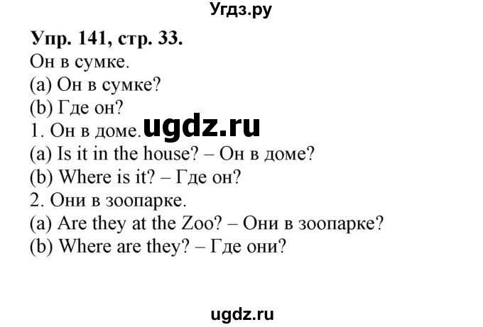 ГДЗ (Решебник 2018 год) по английскому языку 2 класс (сборник упражнений к учебнику Верещагиной) Барашкова Е.А. / часть 2. страница номер / 33