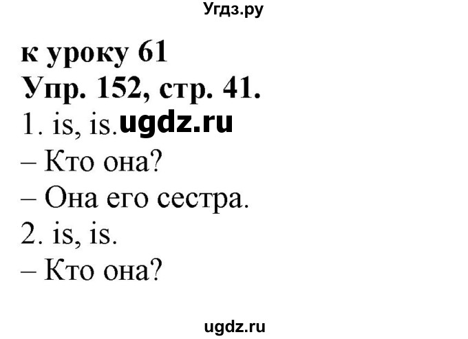 ГДЗ (Решебник 2018 год) по английскому языку 2 класс (сборник упражнений к учебнику Верещагиной) Барашкова Е.А. / часть 2. страница номер / 41