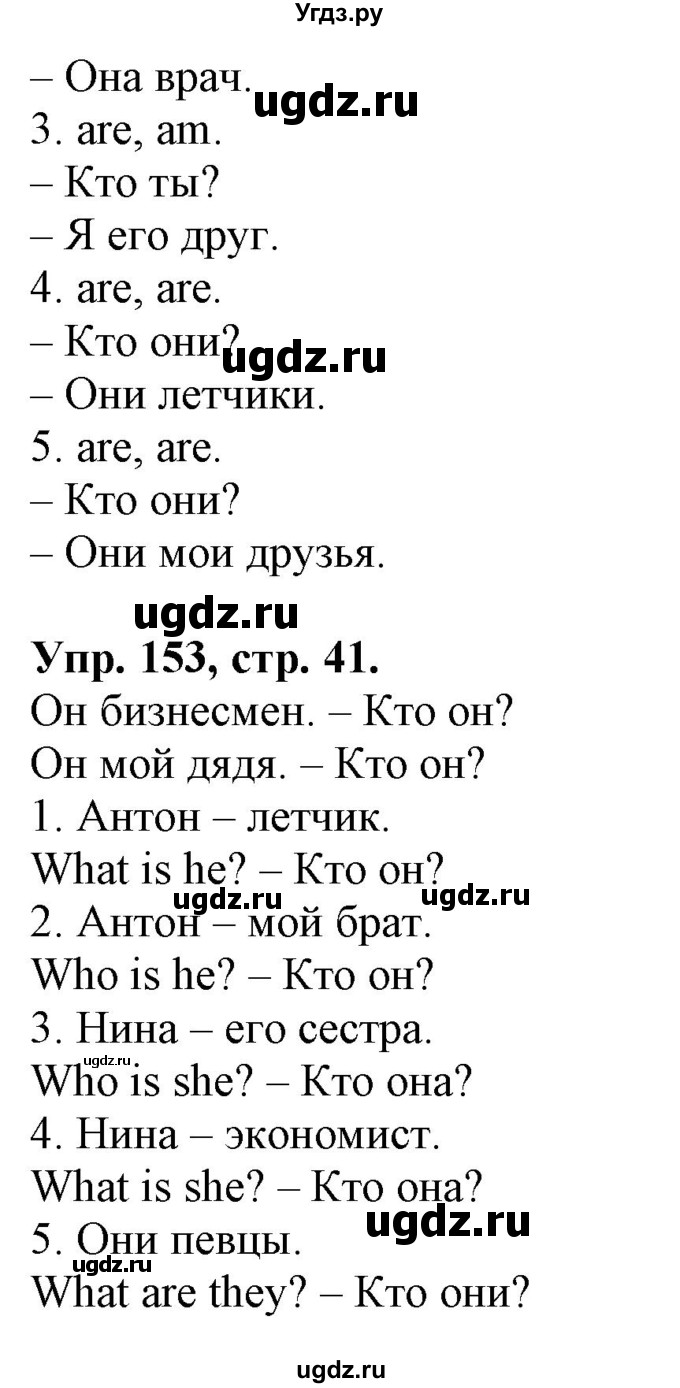 ГДЗ (Решебник 2018 год) по английскому языку 2 класс (сборник упражнений к учебнику Верещагиной) Барашкова Е.А. / часть 2. страница номер / 41(продолжение 2)