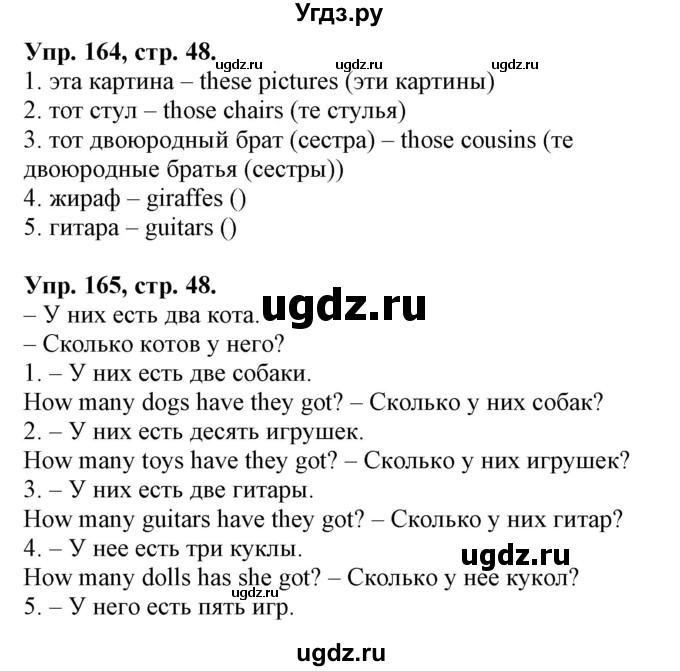 ГДЗ (Решебник 2018 год) по английскому языку 2 класс (сборник упражнений к учебнику Верещагиной) Барашкова Е.А. / часть 2. страница номер / 48