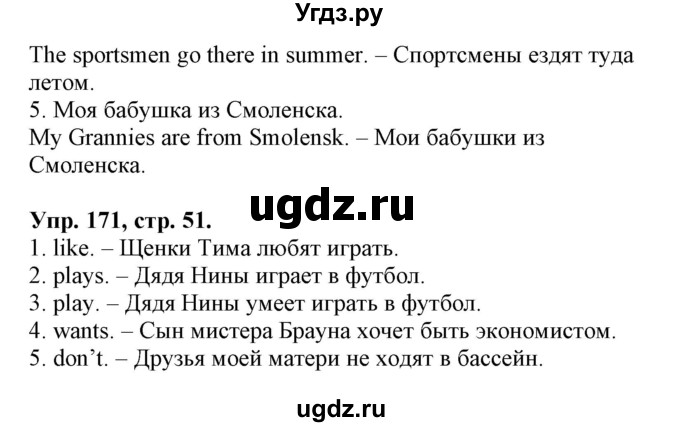 ГДЗ (Решебник 2018 год) по английскому языку 2 класс (сборник упражнений к учебнику Верещагиной) Барашкова Е.А. / часть 2. страница номер / 51(продолжение 2)