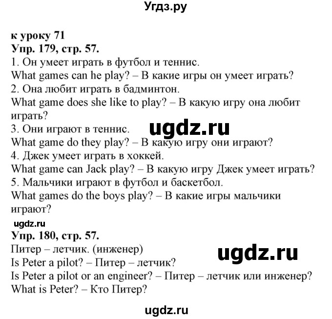 ГДЗ (Решебник 2018 год) по английскому языку 2 класс (сборник упражнений к учебнику Верещагиной) Барашкова Е.А. / часть 2. страница номер / 57