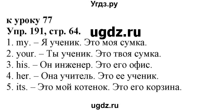 ГДЗ (Решебник 2018 год) по английскому языку 2 класс (сборник упражнений к учебнику Верещагиной) Барашкова Е.А. / часть 2. страница номер / 64