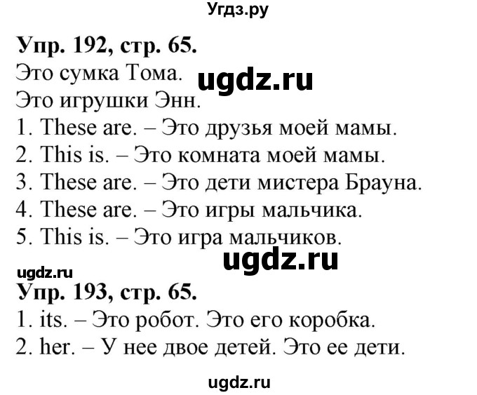 ГДЗ (Решебник 2018 год) по английскому языку 2 класс (сборник упражнений к учебнику Верещагиной) Барашкова Е.А. / часть 2. страница номер / 65