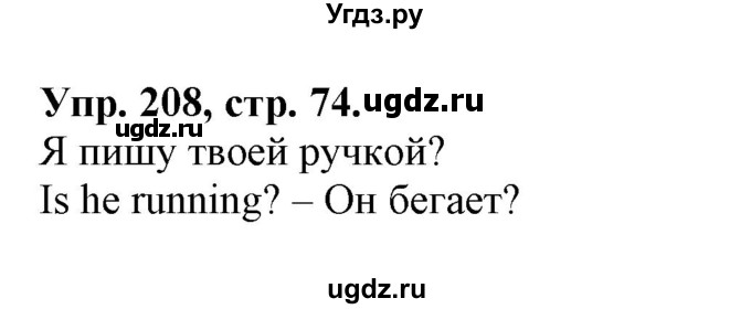 ГДЗ (Решебник 2018 год) по английскому языку 2 класс (сборник упражнений к учебнику Верещагиной) Барашкова Е.А. / часть 2. страница номер / 74