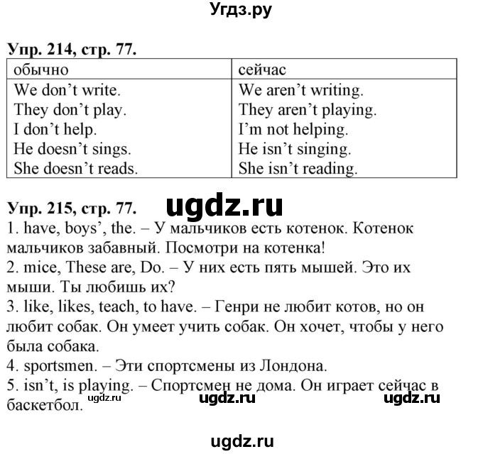 ГДЗ (Решебник 2018 год) по английскому языку 2 класс (сборник упражнений к учебнику Верещагиной) Барашкова Е.А. / часть 2. страница номер / 77