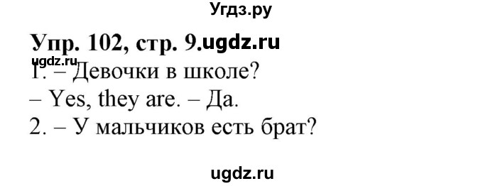 ГДЗ (Решебник 2018 год) по английскому языку 2 класс (сборник упражнений к учебнику Верещагиной) Барашкова Е.А. / часть 2. страница номер / 9