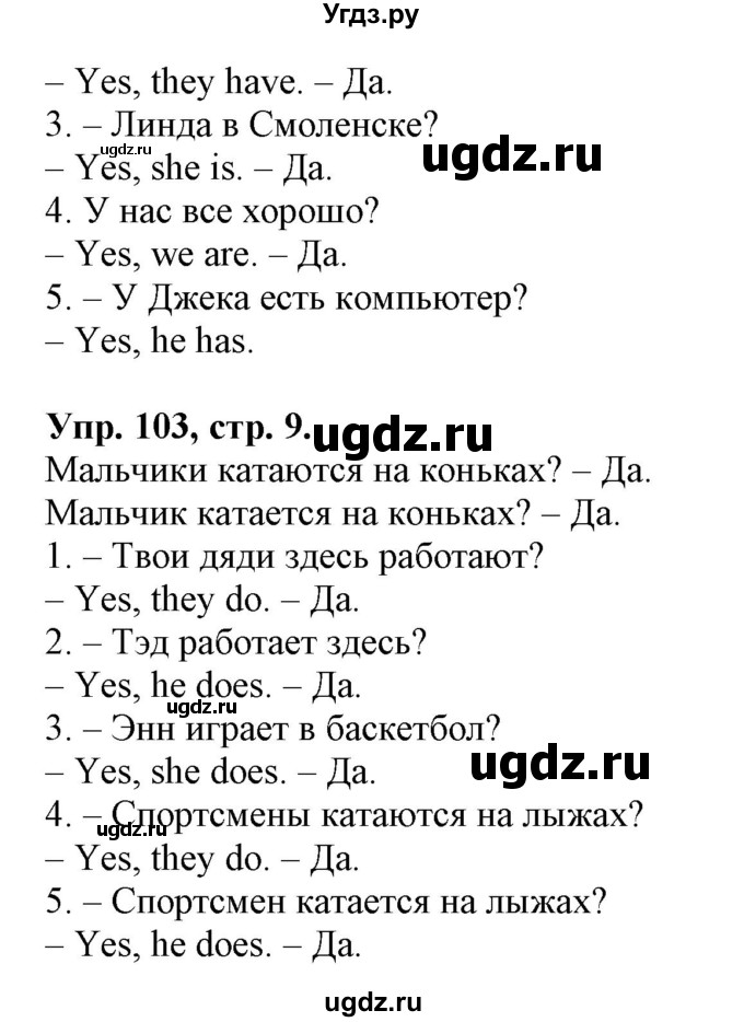 ГДЗ (Решебник 2018 год) по английскому языку 2 класс (сборник упражнений к учебнику Верещагиной) Барашкова Е.А. / часть 2. страница номер / 9(продолжение 2)