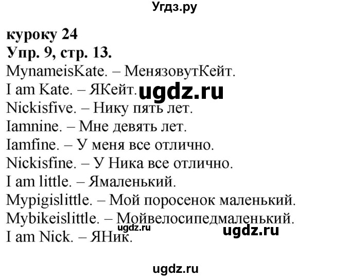 ГДЗ (Решебник 2016 год) по английскому языку 2 класс (сборник упражнений к учебнику Верещагиной) Барашкова Е.А. / часть 1. страница номер / 13