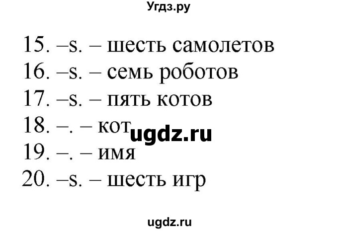 ГДЗ (Решебник 2016 год) по английскому языку 2 класс (сборник упражнений к учебнику Верещагиной) Барашкова Е.А. / часть 1. страница номер / 14(продолжение 2)