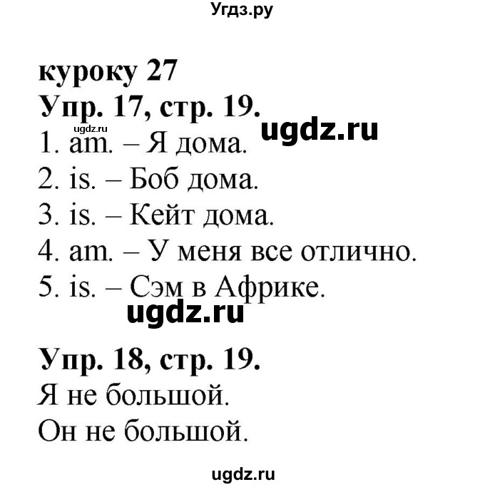 ГДЗ (Решебник 2016 год) по английскому языку 2 класс (сборник упражнений к учебнику Верещагиной) Барашкова Е.А. / часть 1. страница номер / 19