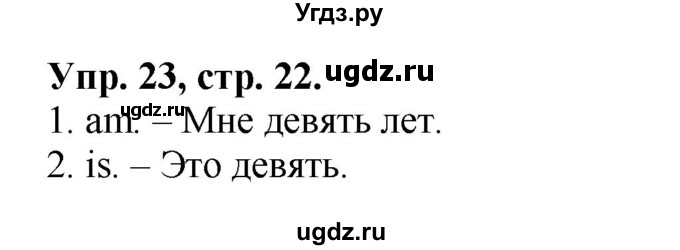 ГДЗ (Решебник 2016 год) по английскому языку 2 класс (сборник упражнений к учебнику Верещагиной) Барашкова Е.А. / часть 1. страница номер / 22