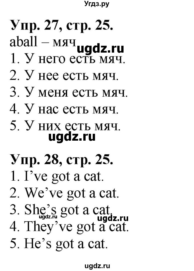 ГДЗ (Решебник 2016 год) по английскому языку 2 класс (сборник упражнений к учебнику Верещагиной) Барашкова Е.А. / часть 1. страница номер / 25