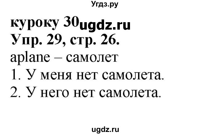 ГДЗ (Решебник 2016 год) по английскому языку 2 класс (сборник упражнений к учебнику Верещагиной) Барашкова Е.А. / часть 1. страница номер / 26