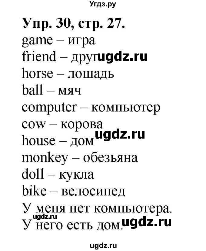 ГДЗ (Решебник 2016 год) по английскому языку 2 класс (сборник упражнений к учебнику Верещагиной) Барашкова Е.А. / часть 1. страница номер / 27