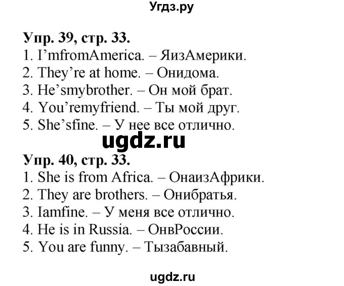 ГДЗ (Решебник 2016 год) по английскому языку 2 класс (сборник упражнений к учебнику Верещагиной) Барашкова Е.А. / часть 1. страница номер / 33